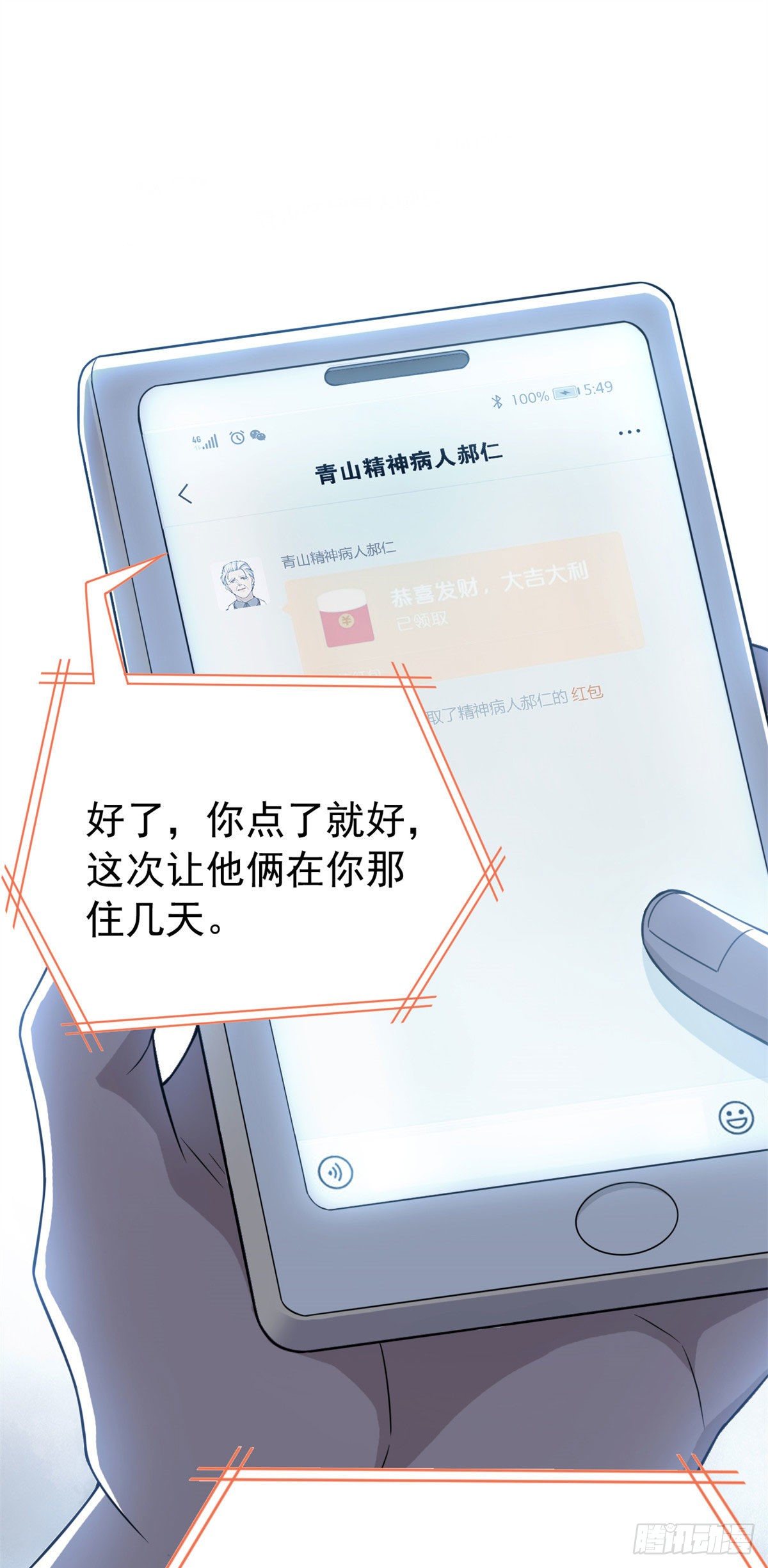 29 身爲医生，怎可如此12