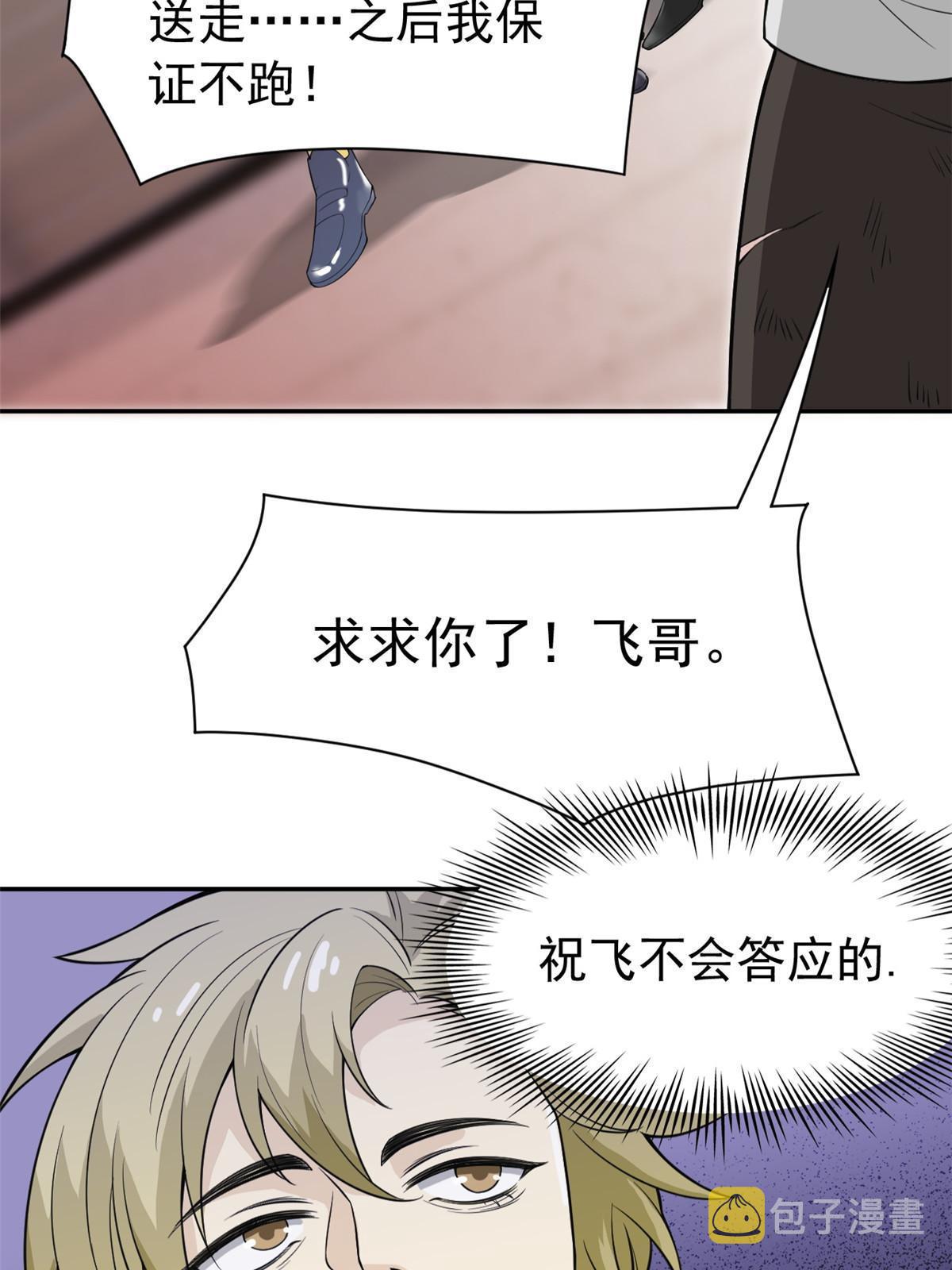 107 大哥仗义，飞哥最牛20