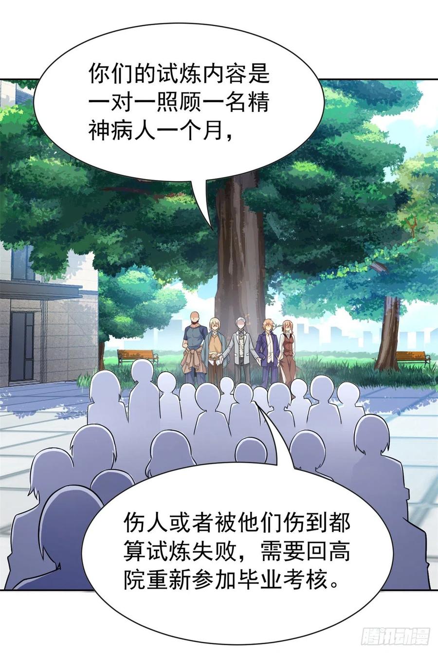 57 院长不安，院长爱过34