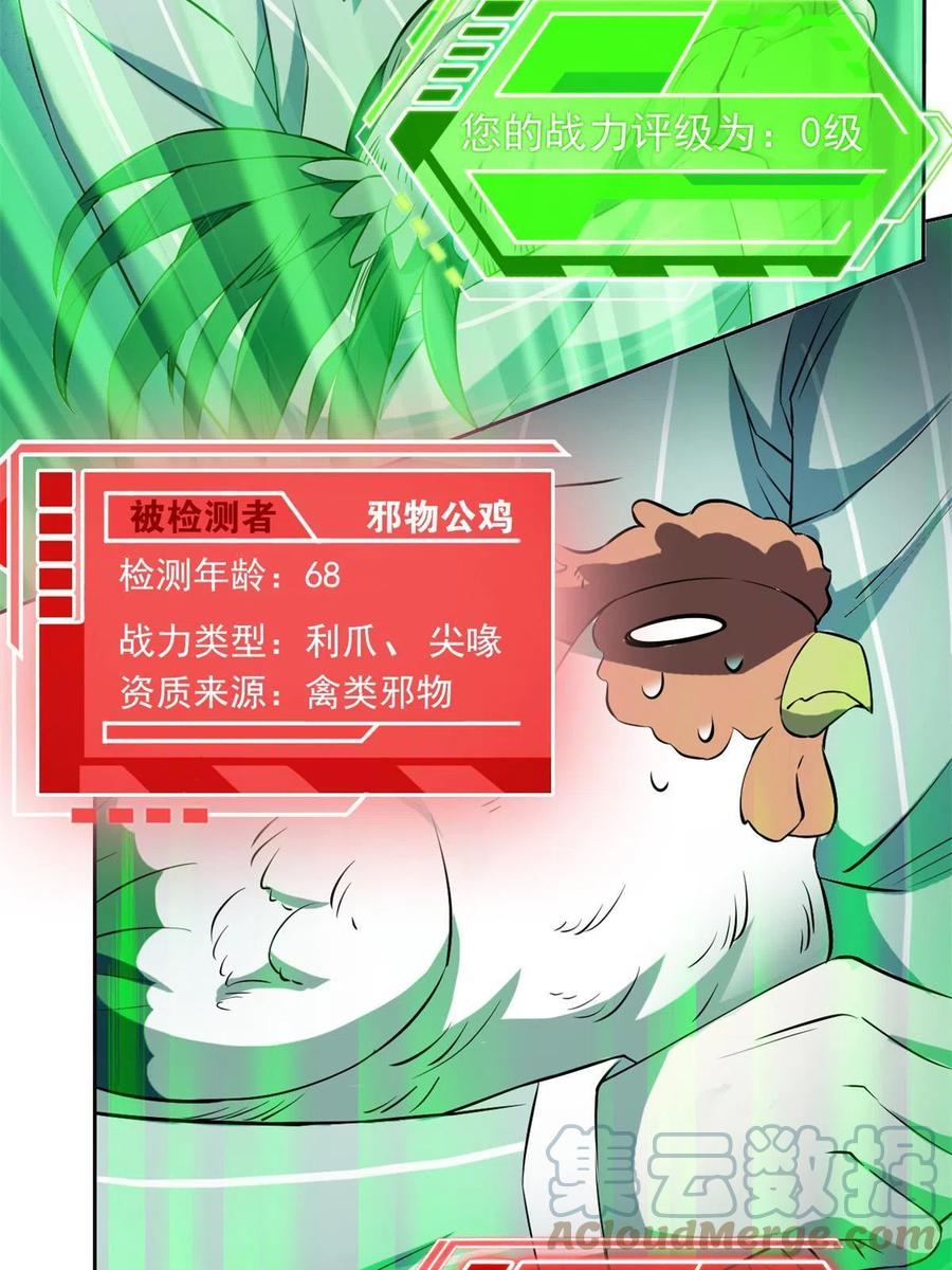 77-以爲很强，战力爲30