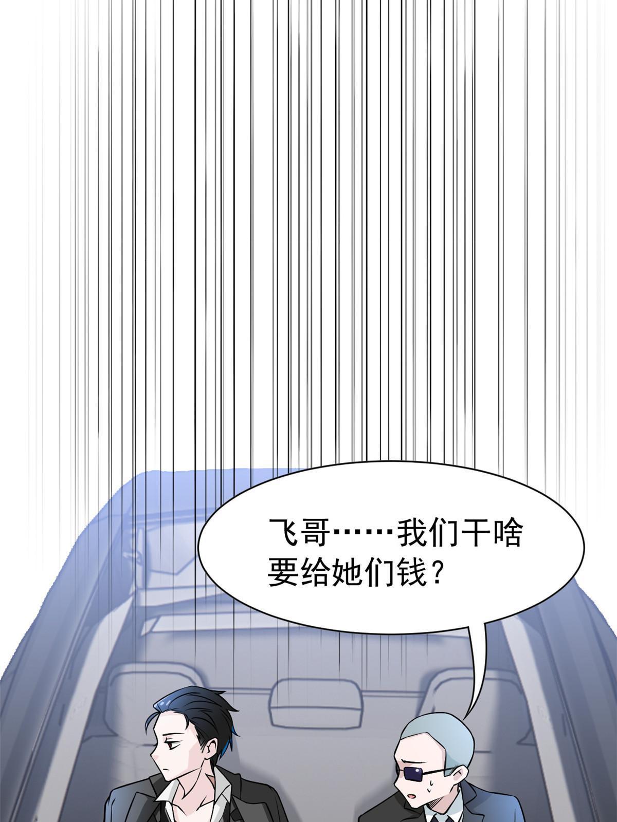 106 社会飞哥，要做好人58