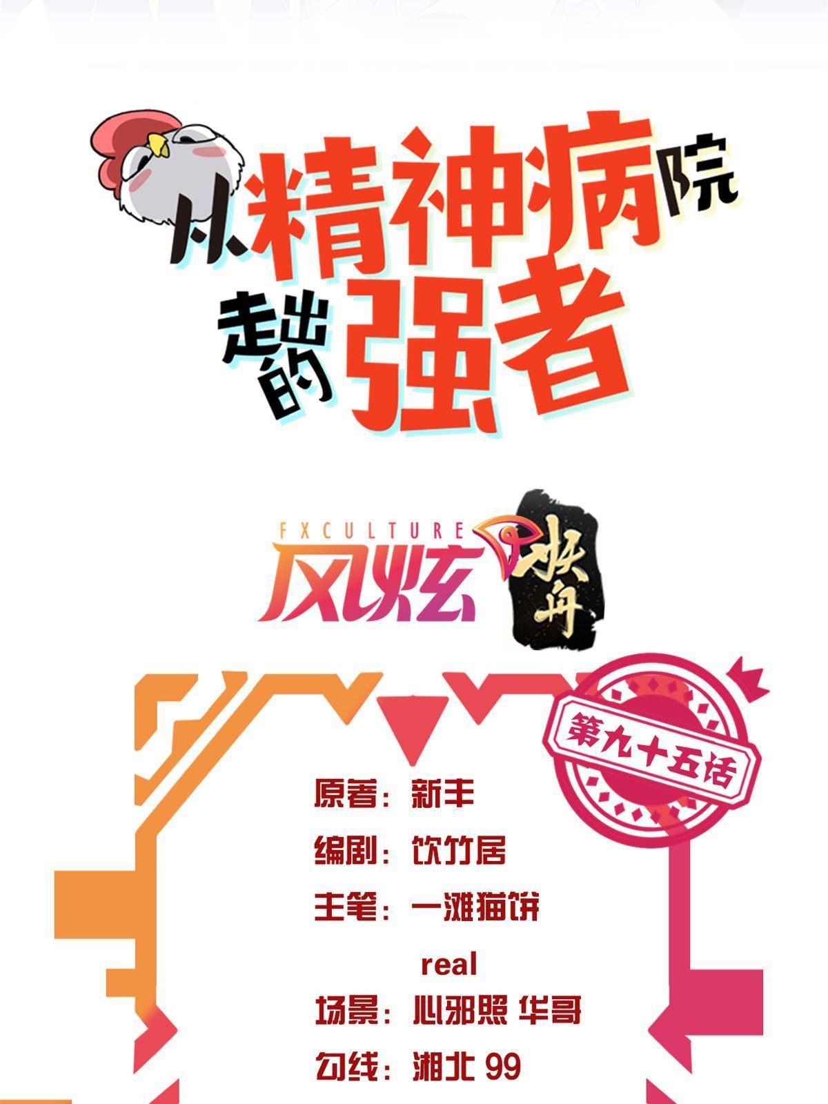 95 邪物攻城，好多叛徒1