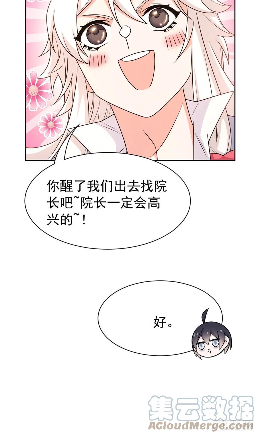 57 院长不安，院长爱过42