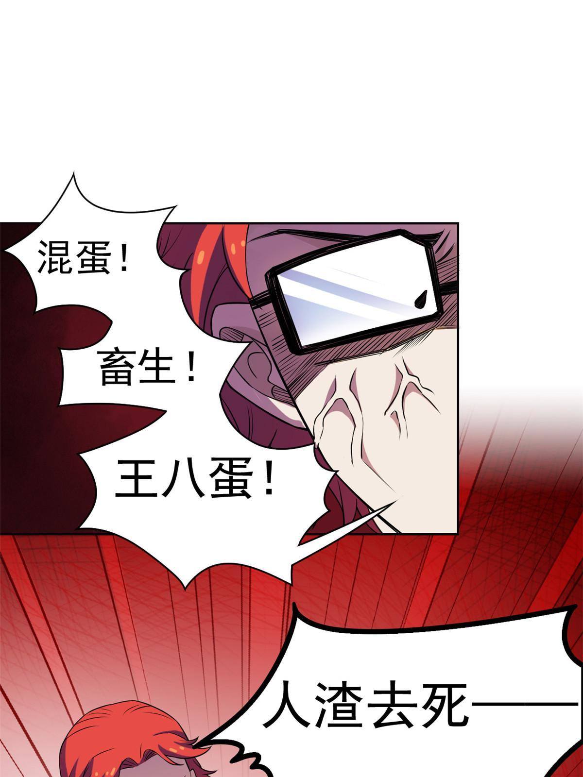 90 畜生何敢！人渣去死41