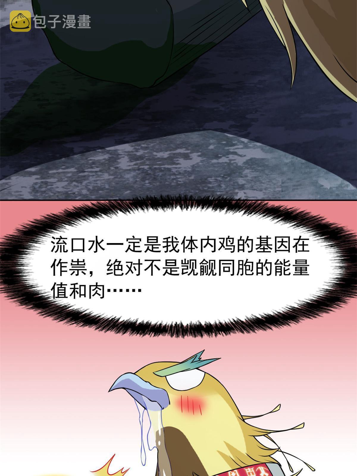 93 此鸡之贱，习惯就好50