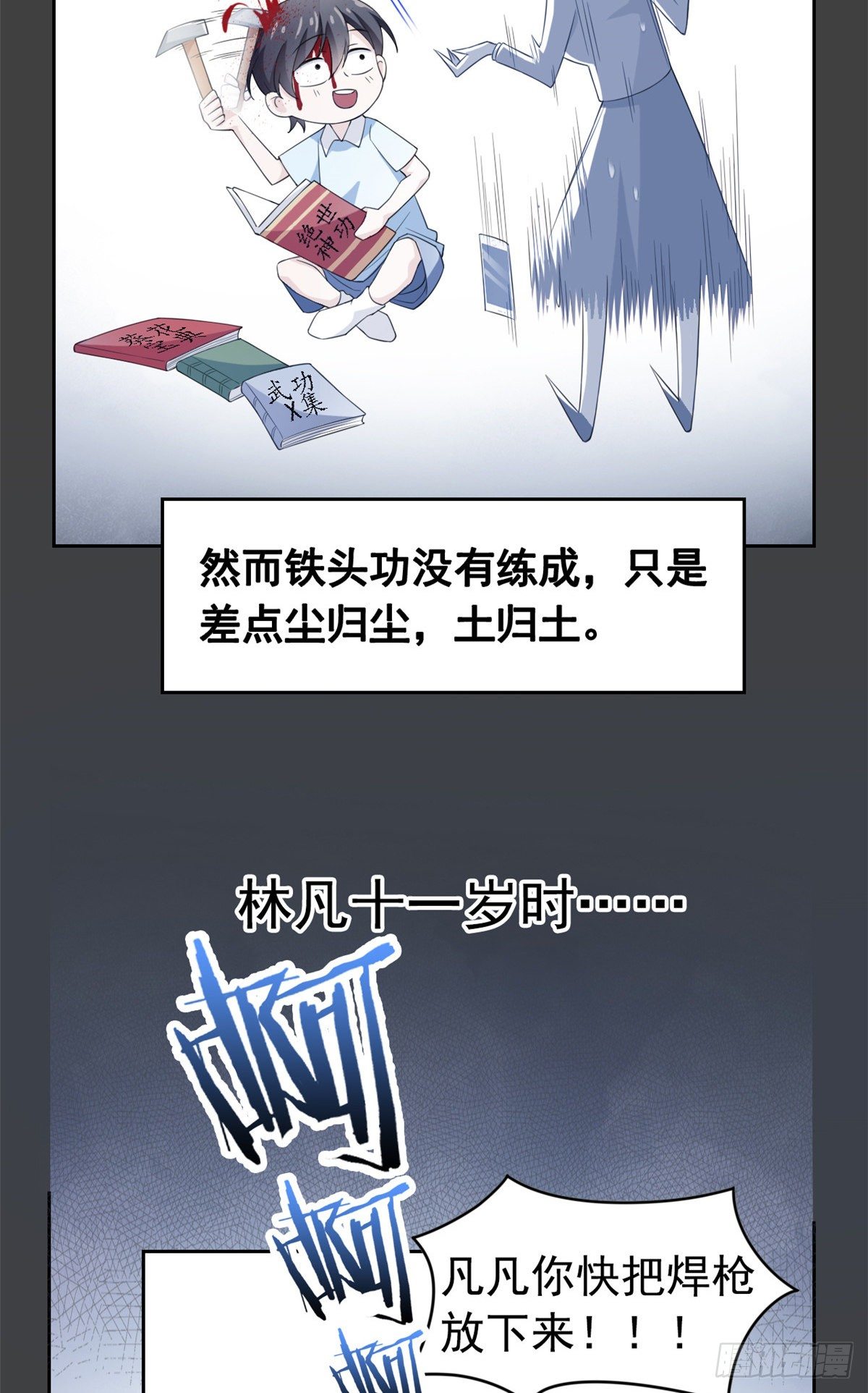 02 千锤百炼功法17