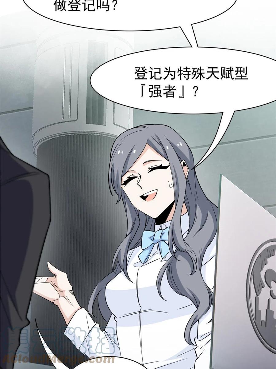 77-以爲很强，战力爲9