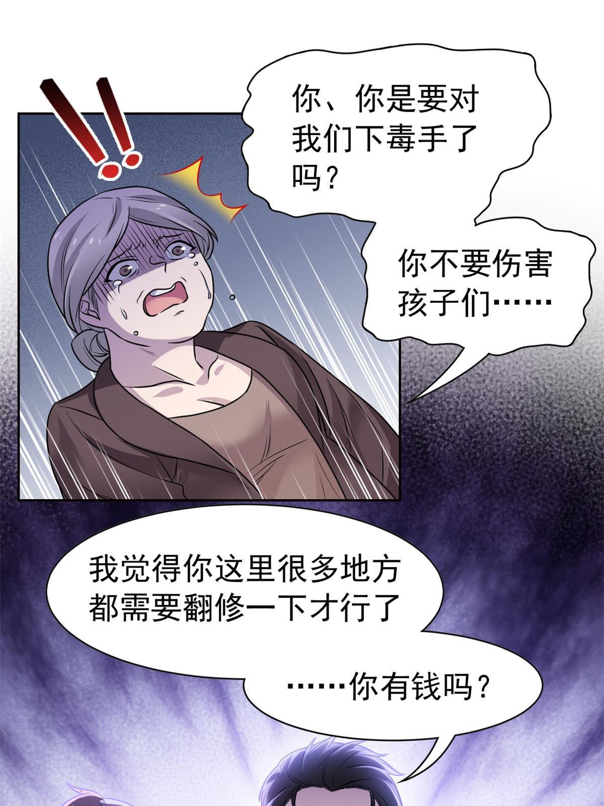 106 社会飞哥，要做好人48