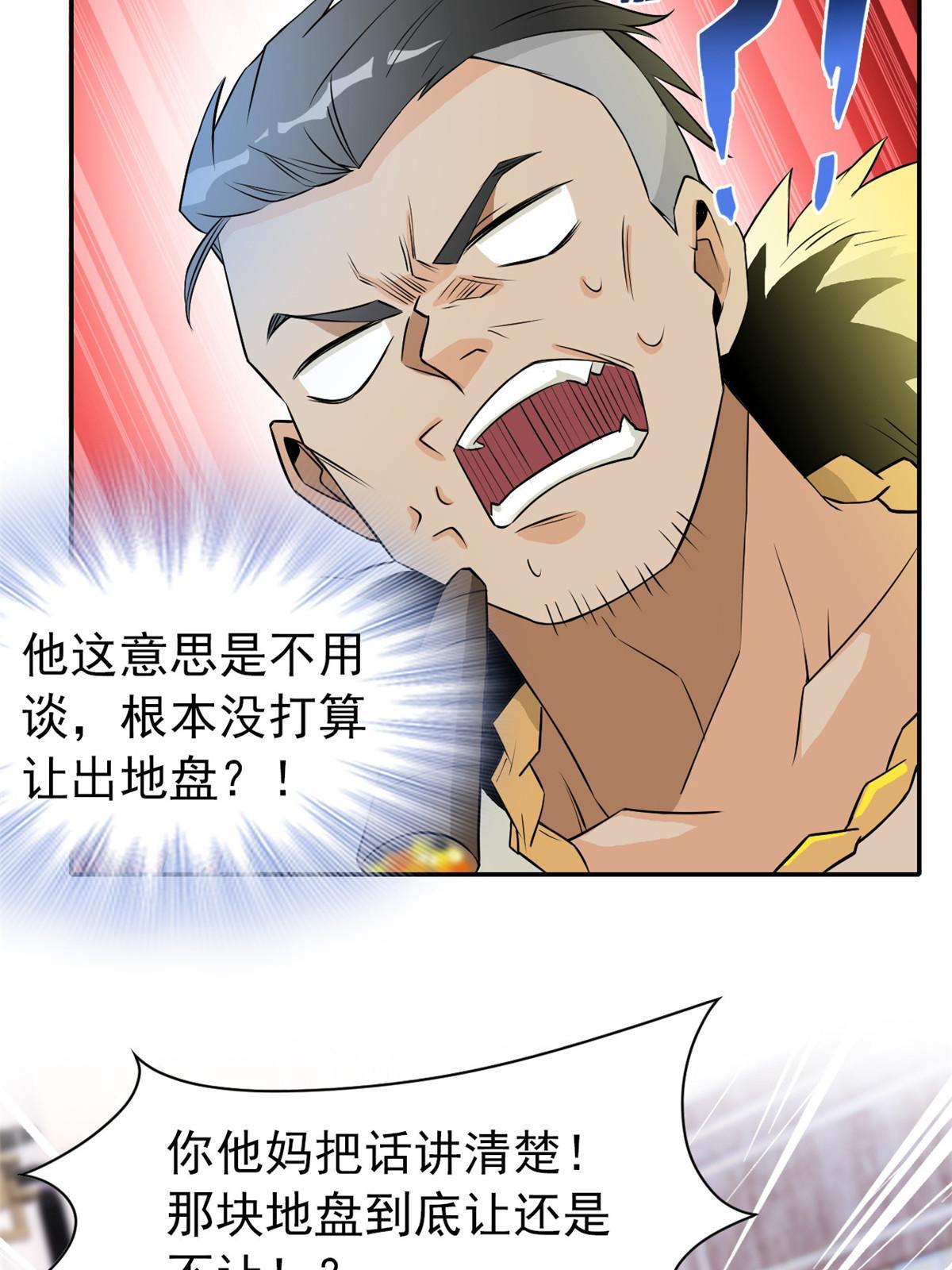 106 社会飞哥，要做好人13