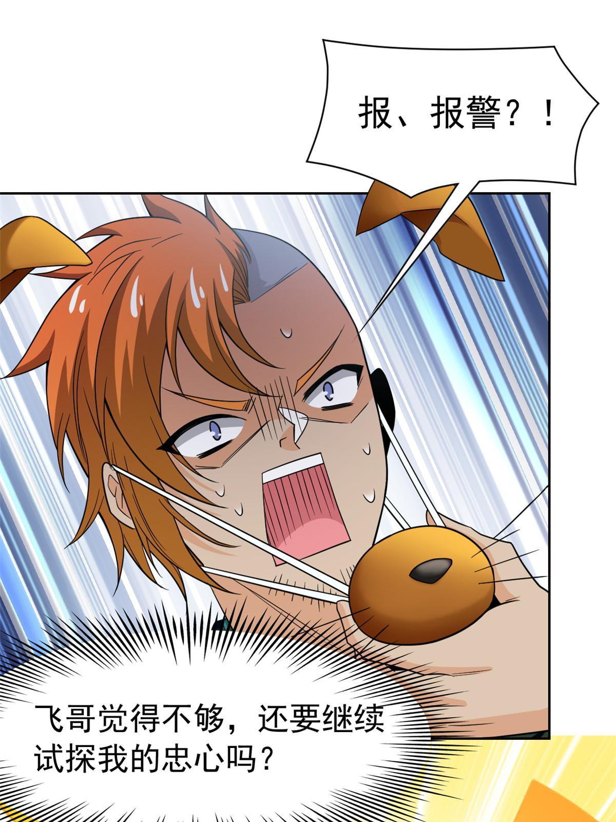 109 爲了正义，觉悟很高9