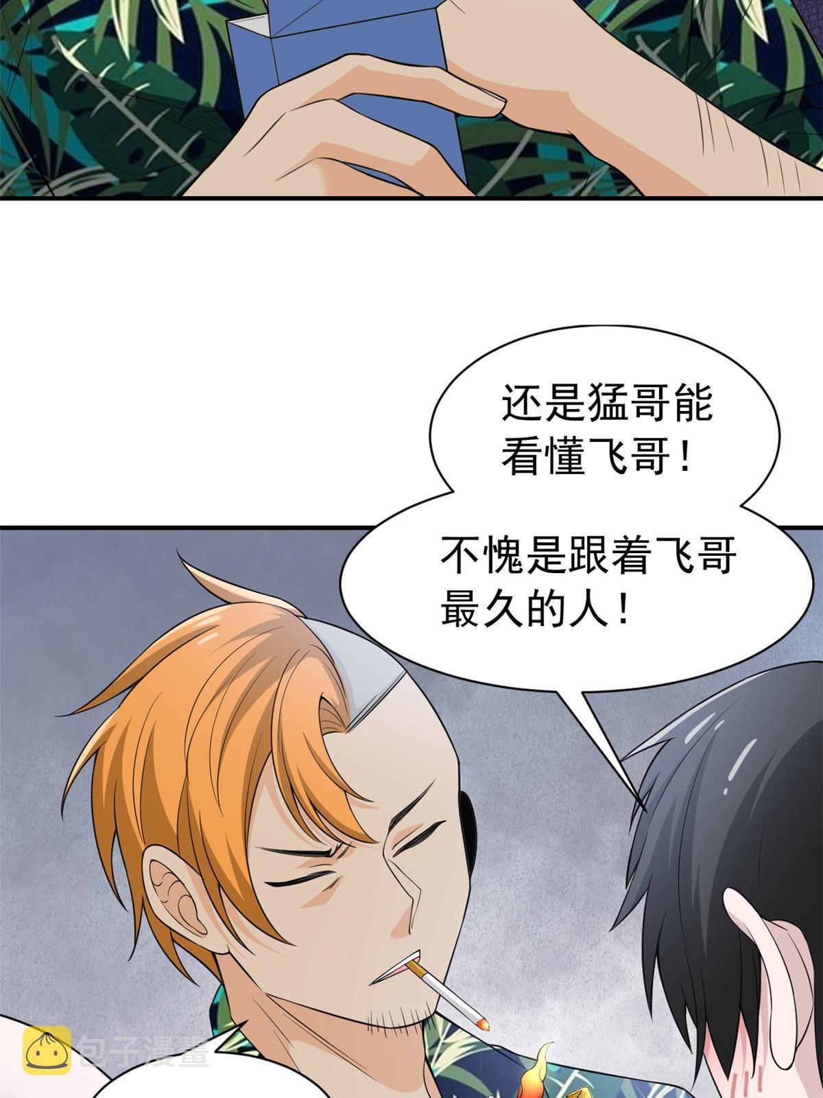 107 大哥仗义，飞哥最牛27