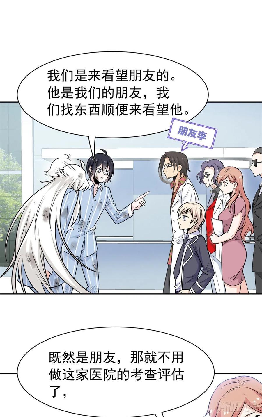 72 宠物公鸡，邪物英雄34