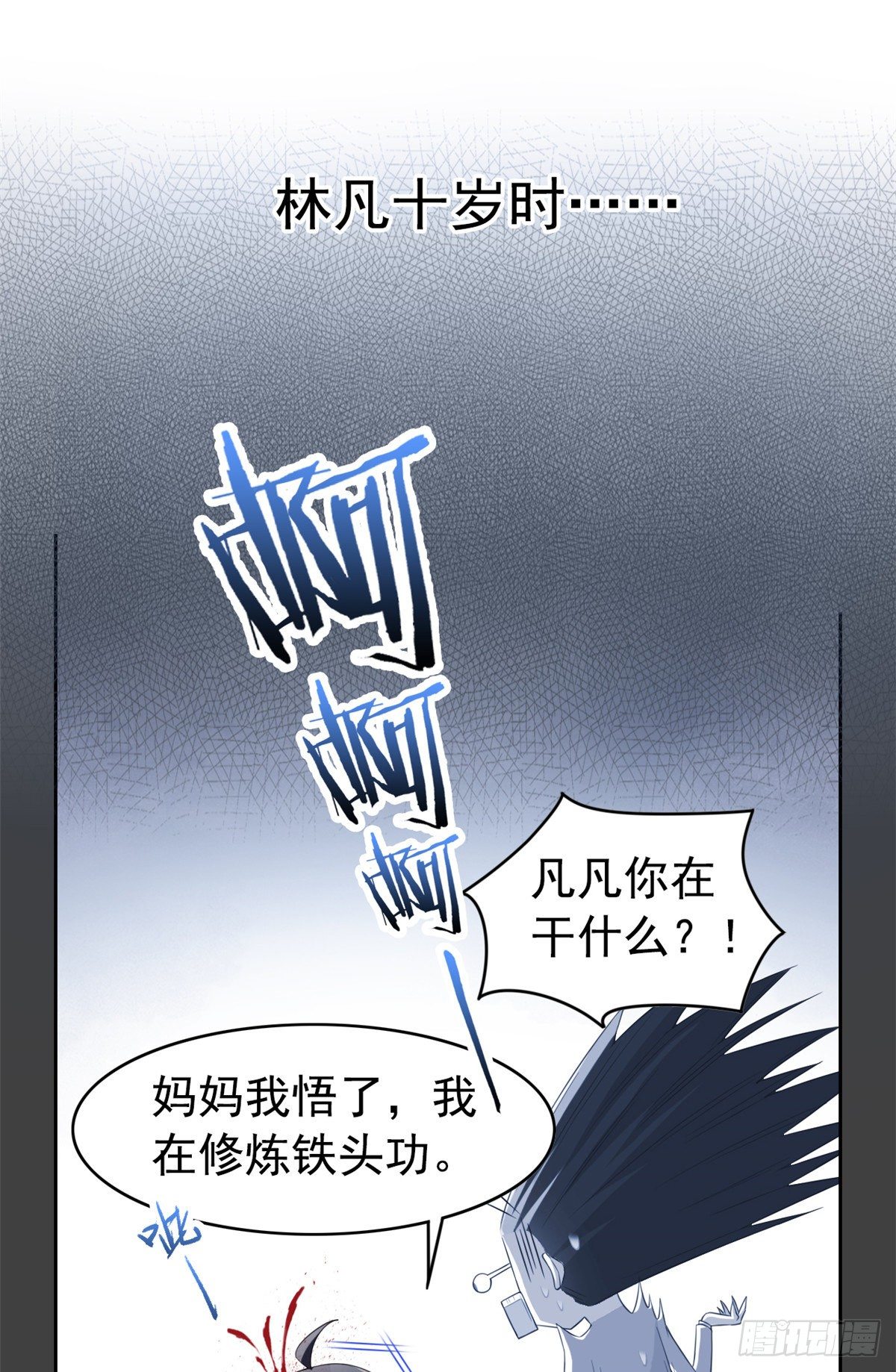 02 千锤百炼功法16