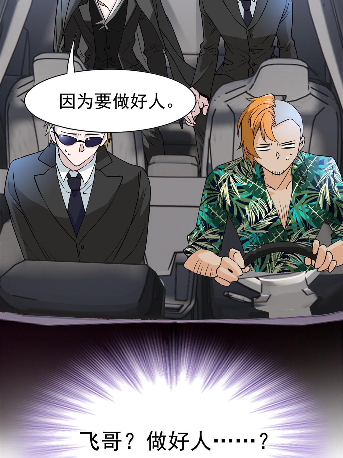 106 社会飞哥，要做好人59