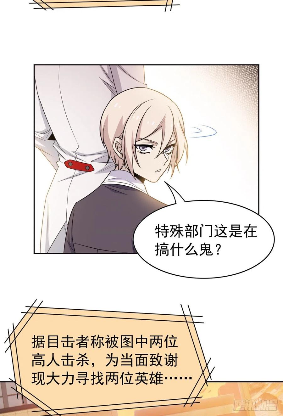 54 特殊部门，终於疯了40