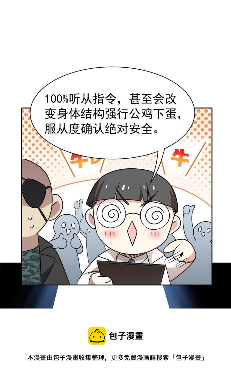 88 你想我想，独眼不想28