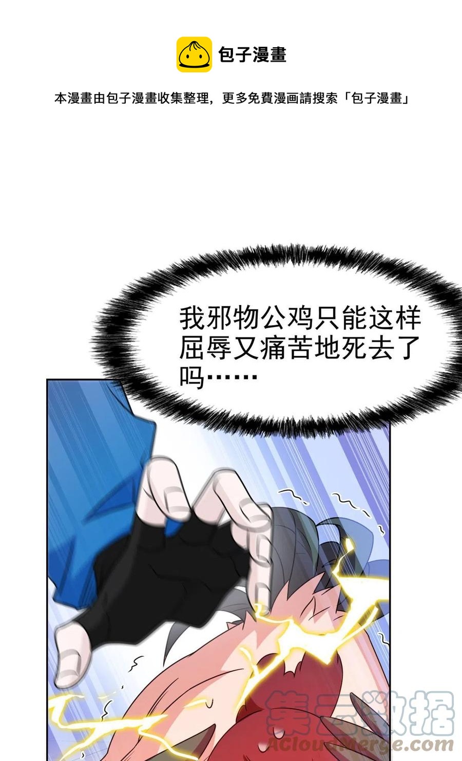 81 叛徒公鸡，你个辣鸡36
