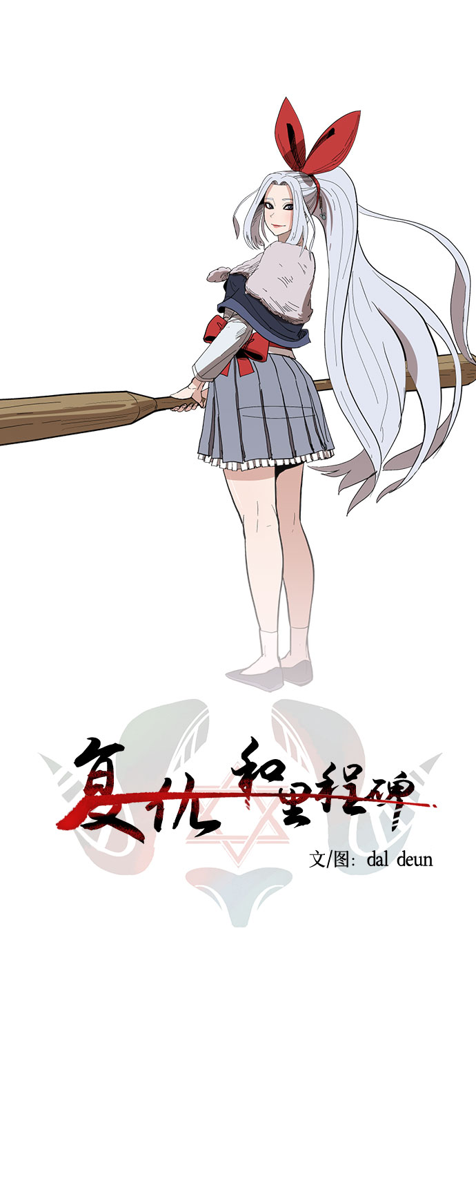 [第10话] 要去哪呢10