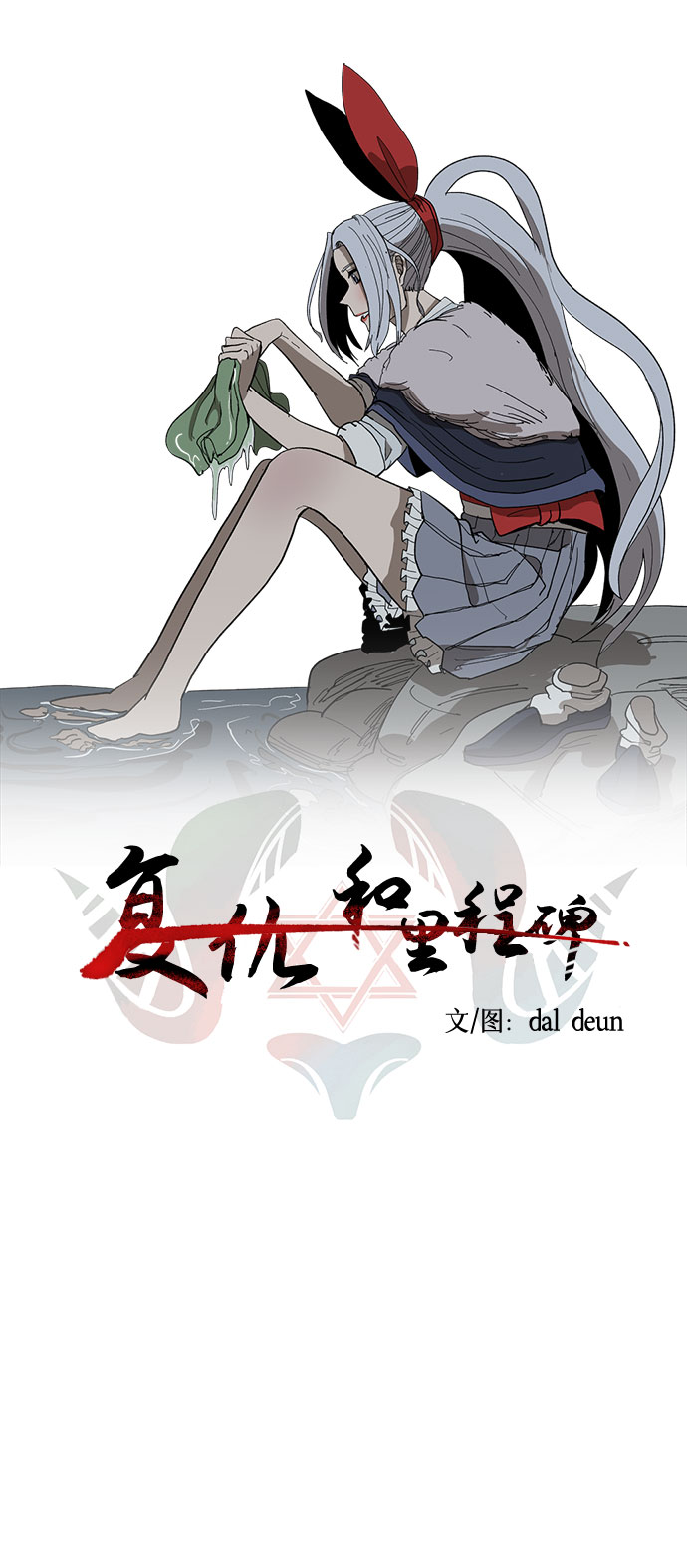 [第14话] 用拳头打碎石头9