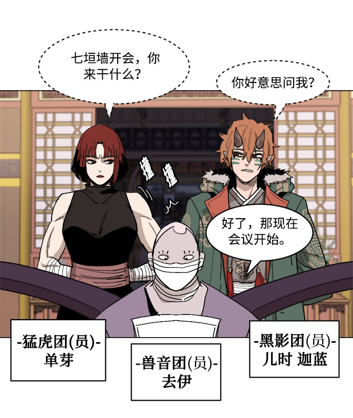 [第32话] 垣墙会议50