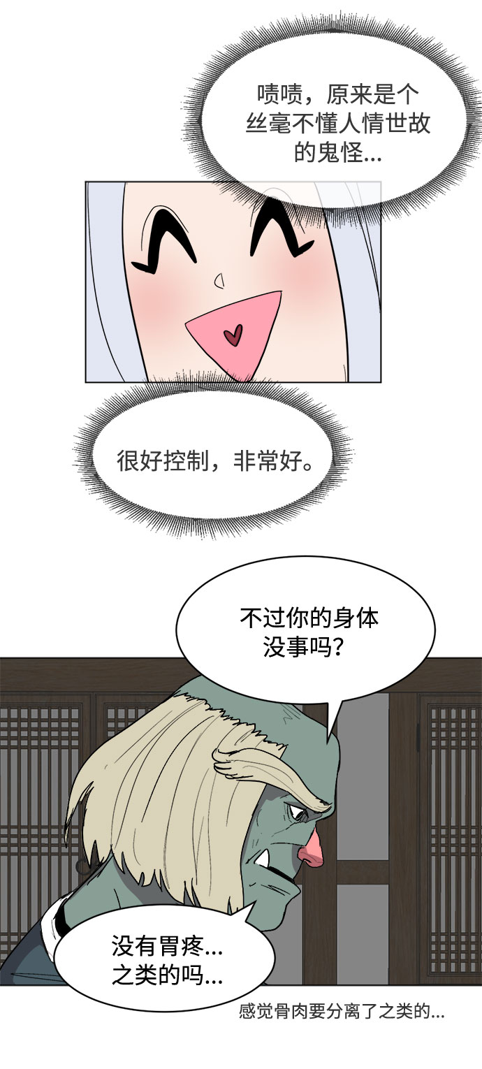 [第26话] 图谋不轨29