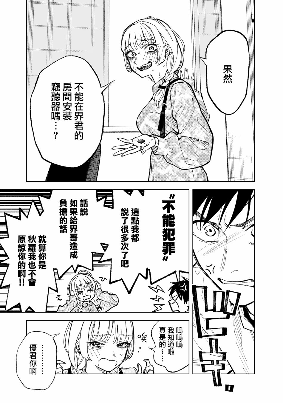 第1话9