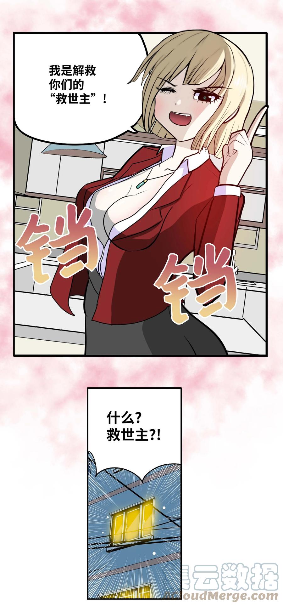 072 救世主24