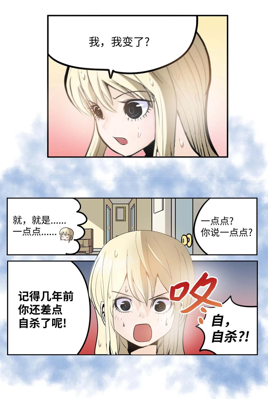 036 我变了？23