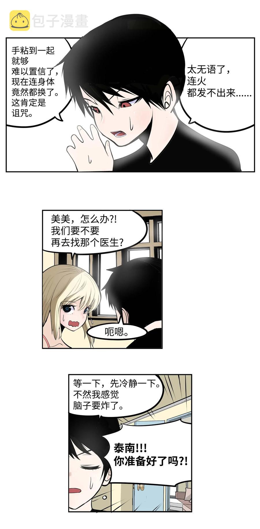 029 手分开了！5