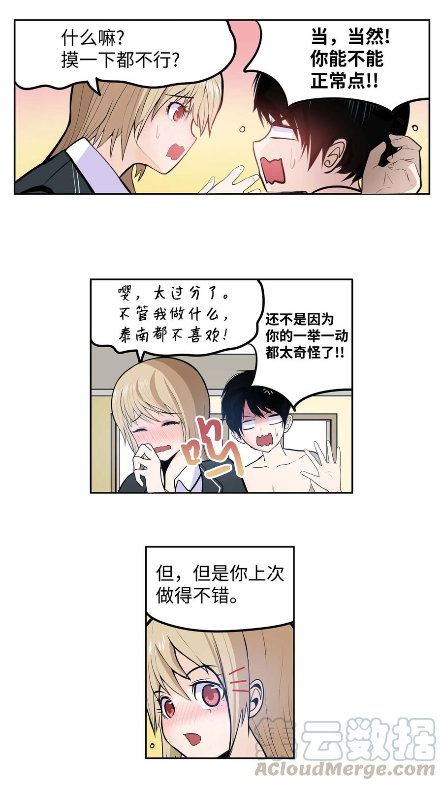 051 奇怪的蠢蛋6