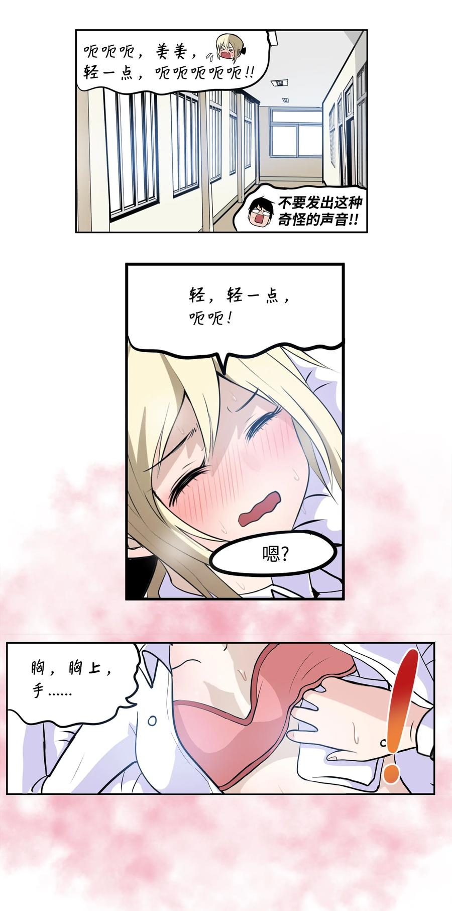 042 我的身体好奇怪19