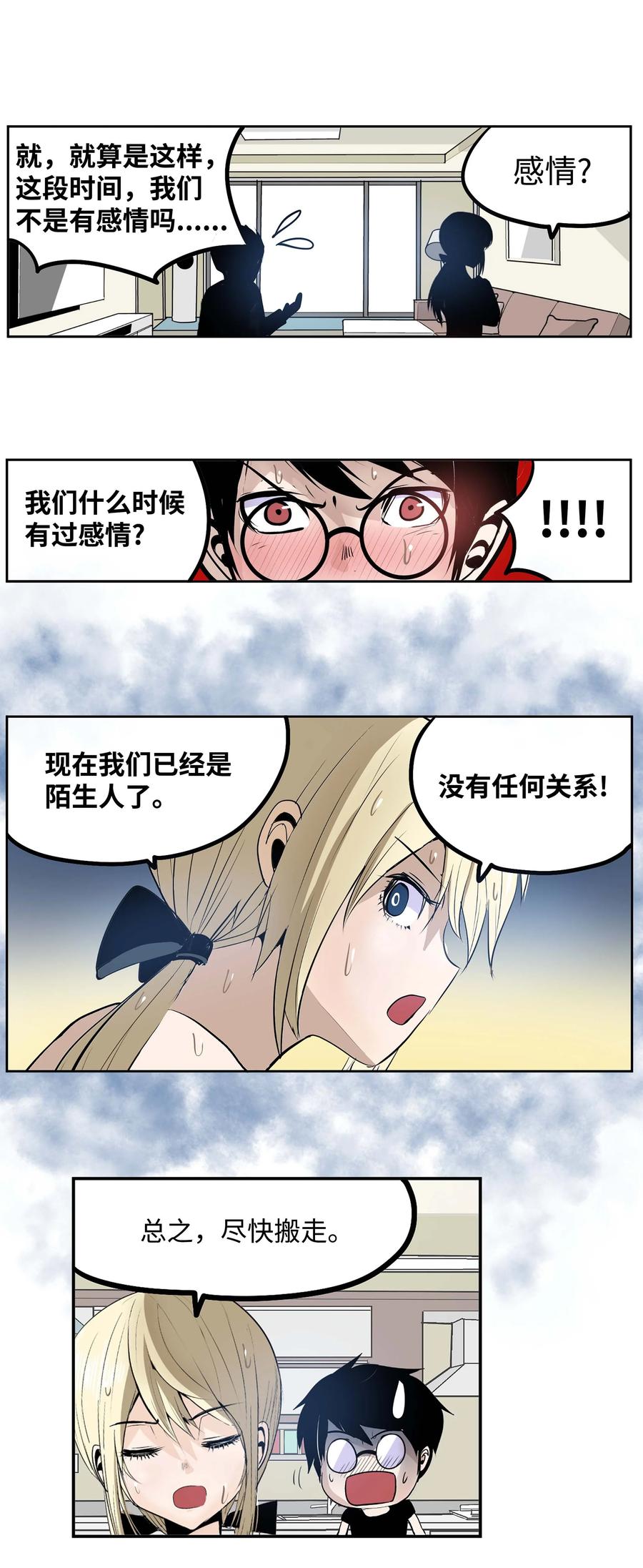 056 搬出去！13