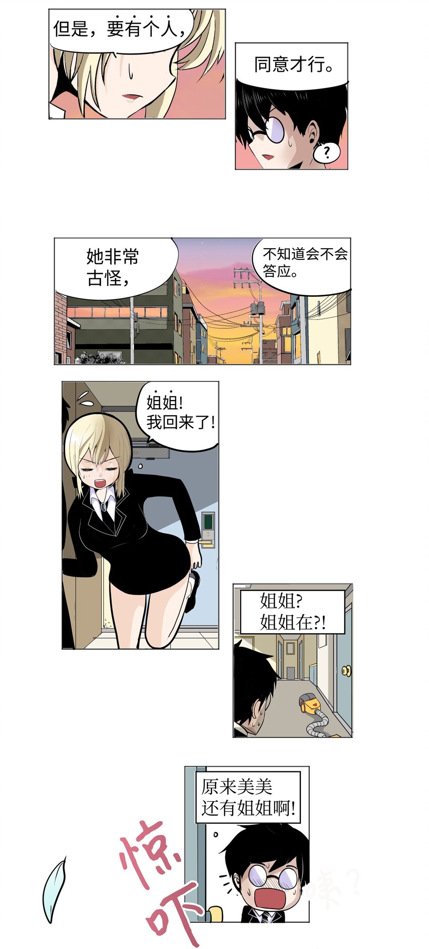 006 我会让她爱上我2
