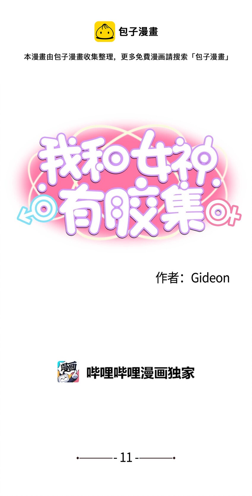 011 出来！0