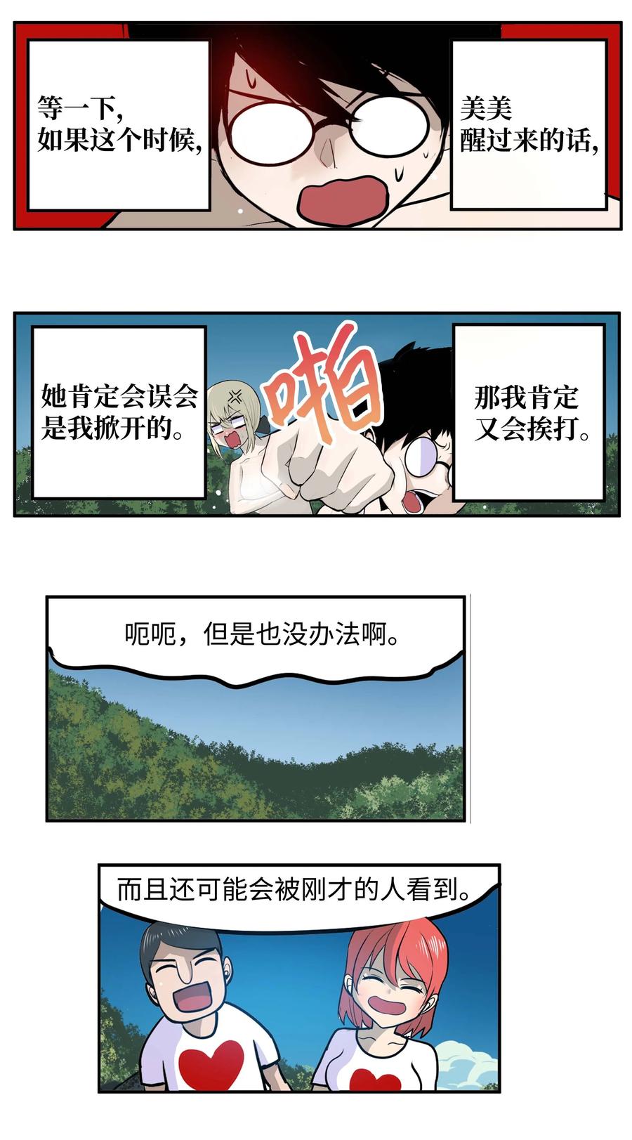 082 你的男朋友7
