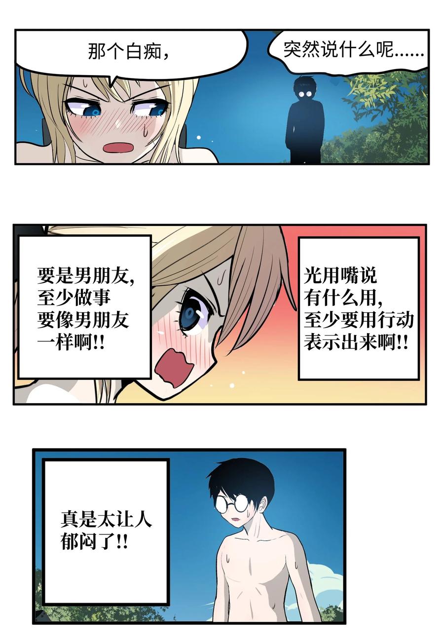 082 你的男朋友23