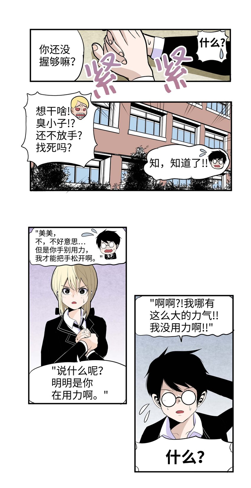 003 手分不开了！21