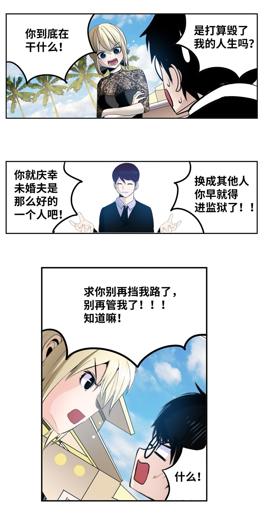 095 那个男人的真面目10