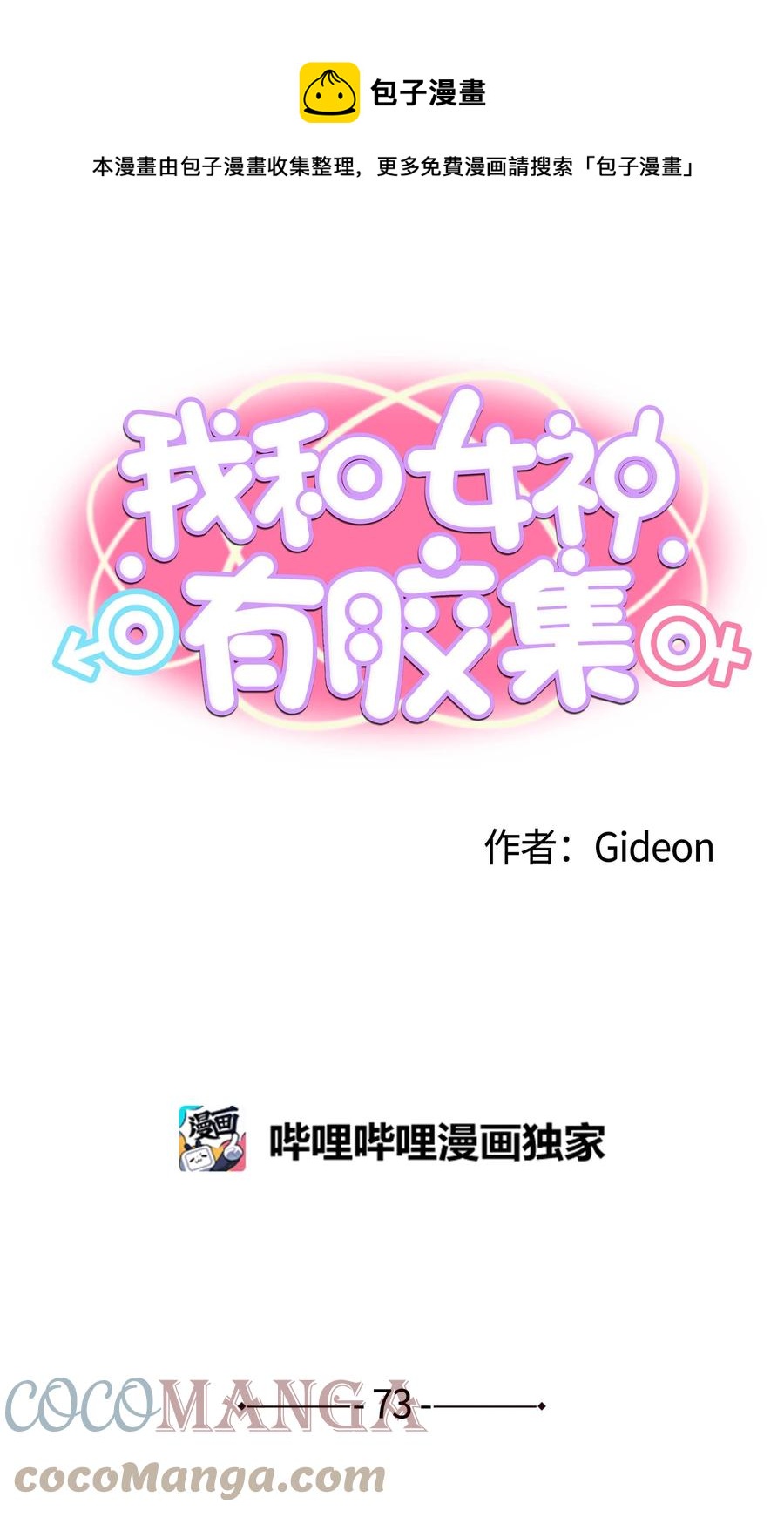 073 我们的条件0