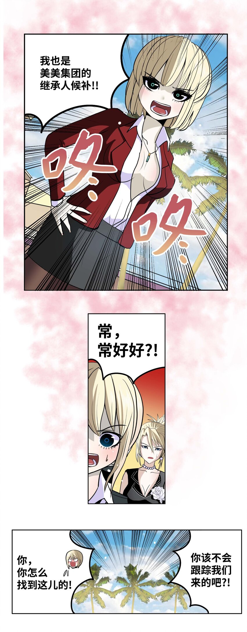 093 我们也是继承人候补！18