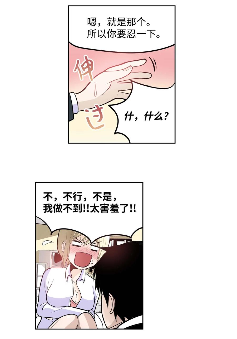 043 那可是我的身体！11