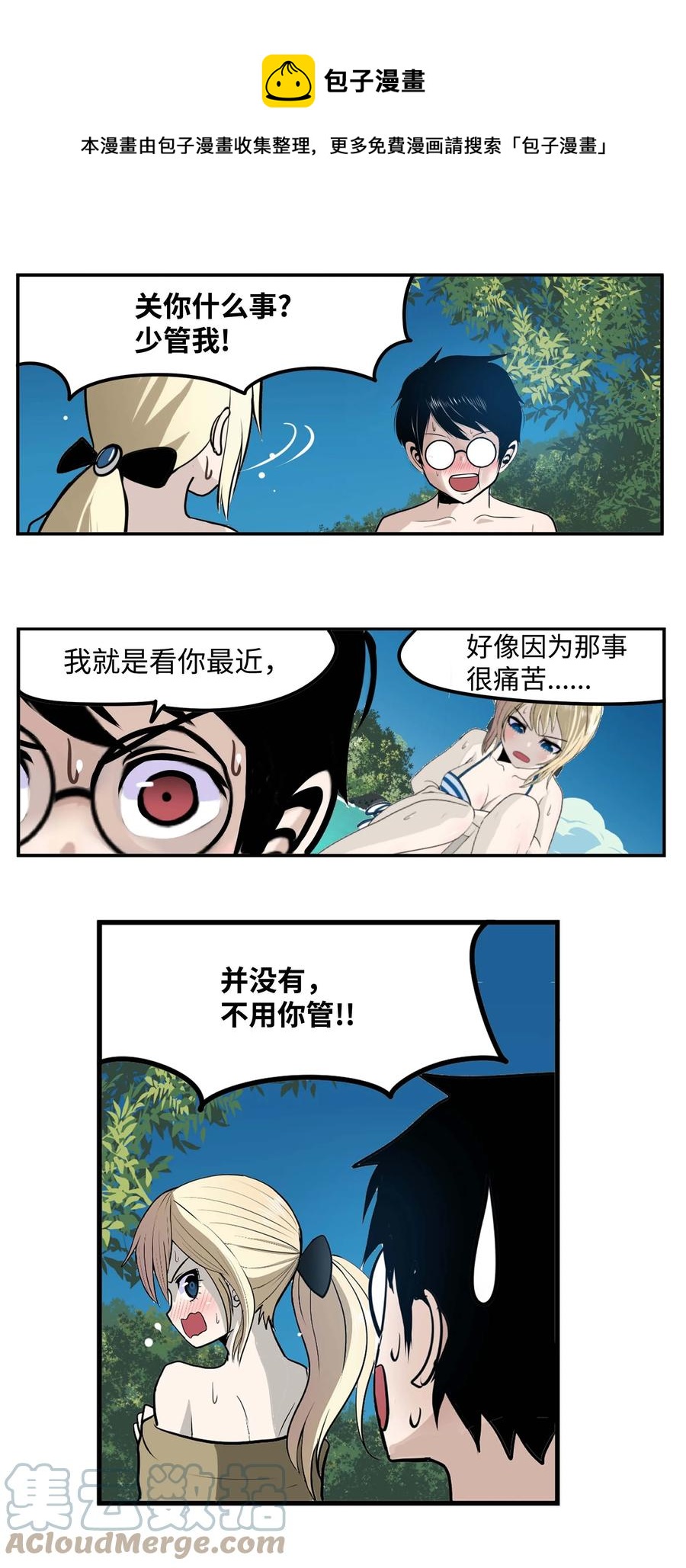 082 你的男朋友16