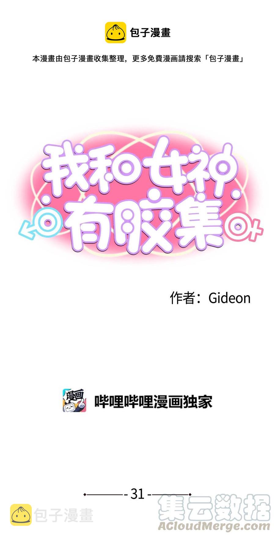 031 收什麽收!0