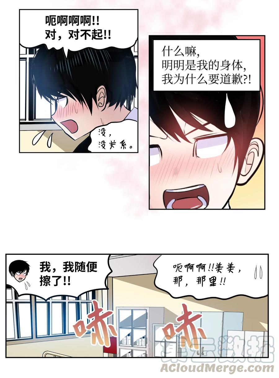 042 我的身体好奇怪20