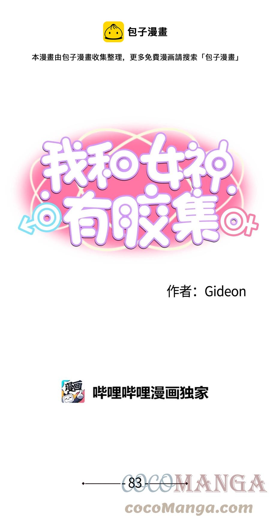 083 天使的辩解0