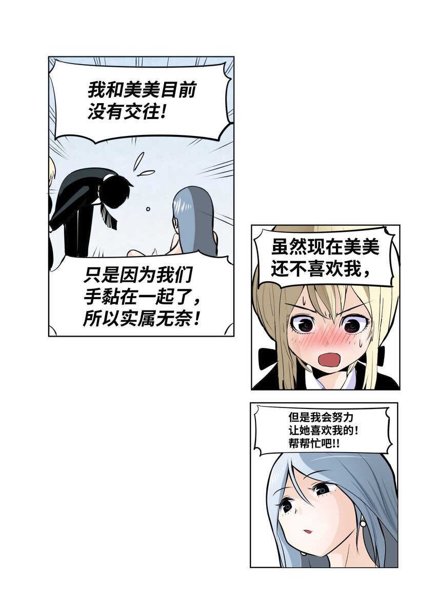 006 我会让她爱上我12