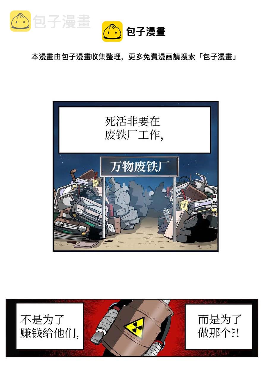 066 废铁厂的真相21