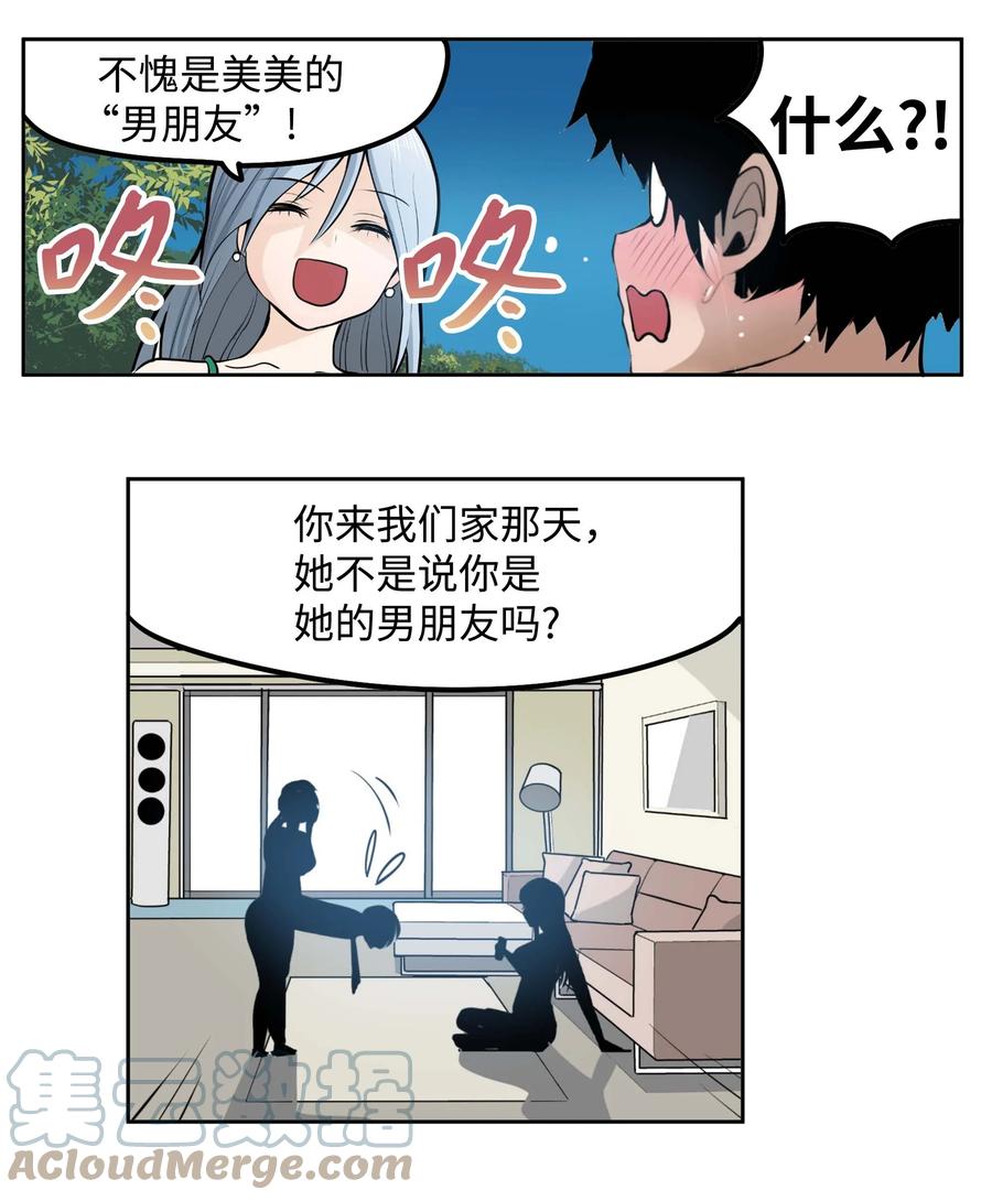081 美美的男人!6