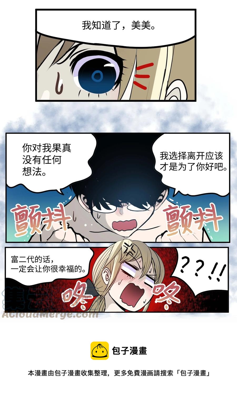 082 你的男朋友24