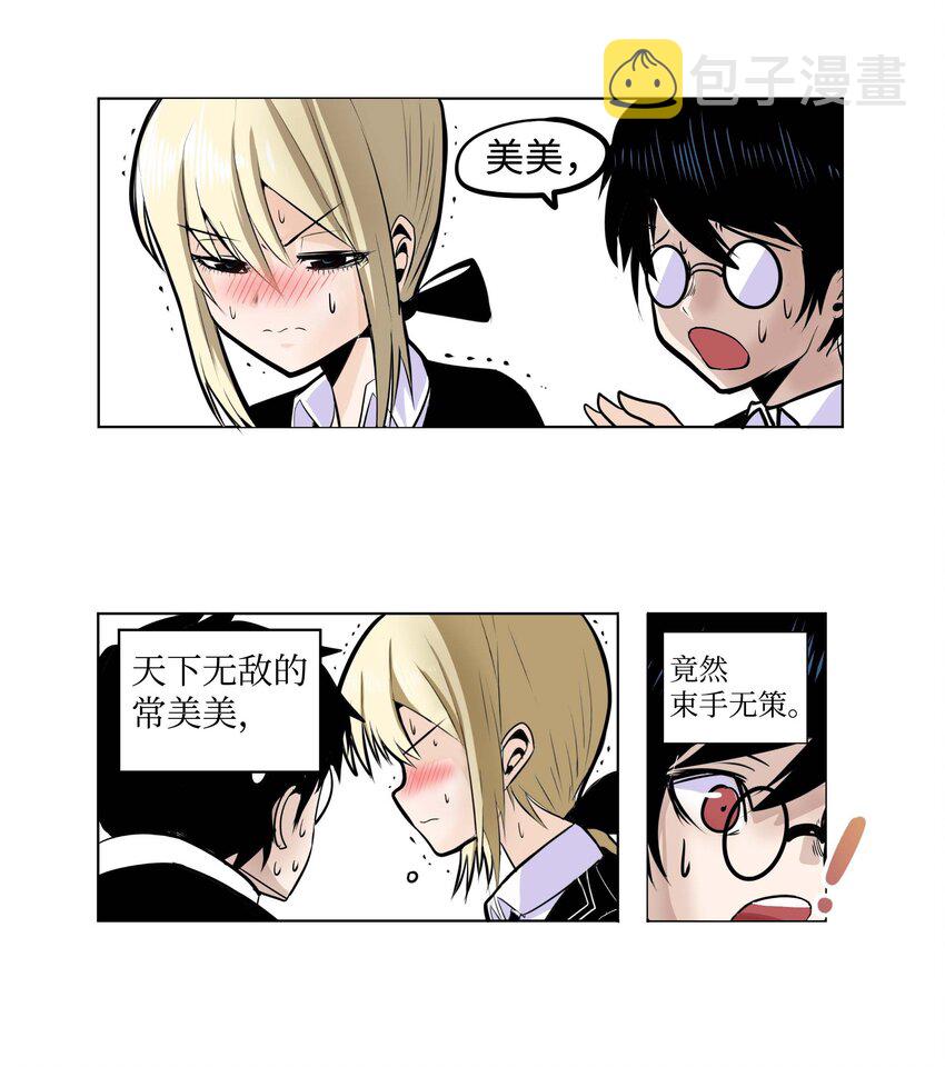 006 我会让她爱上我10